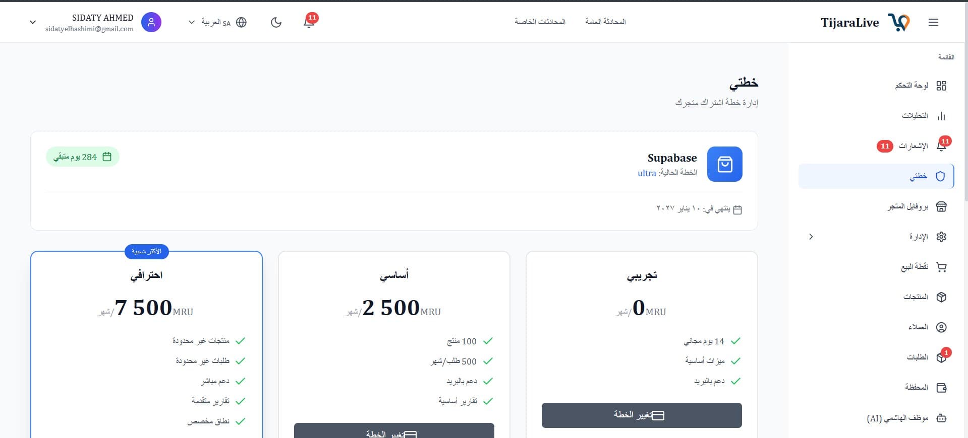 نظام العمولات والمبيعات