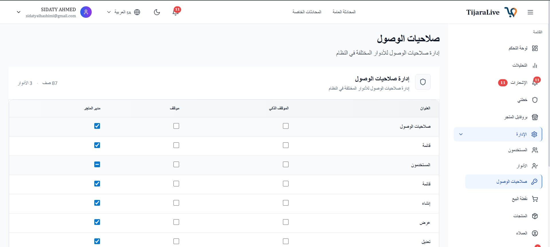 أمان وإدارة صلاحيات متقدمة