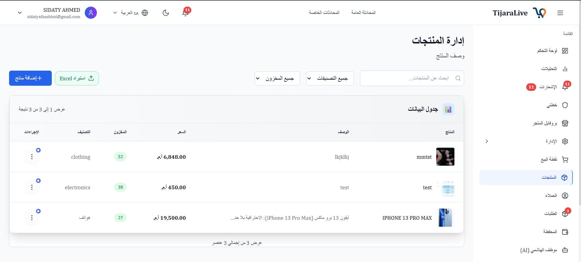 إدارة المنتجات والمخزون