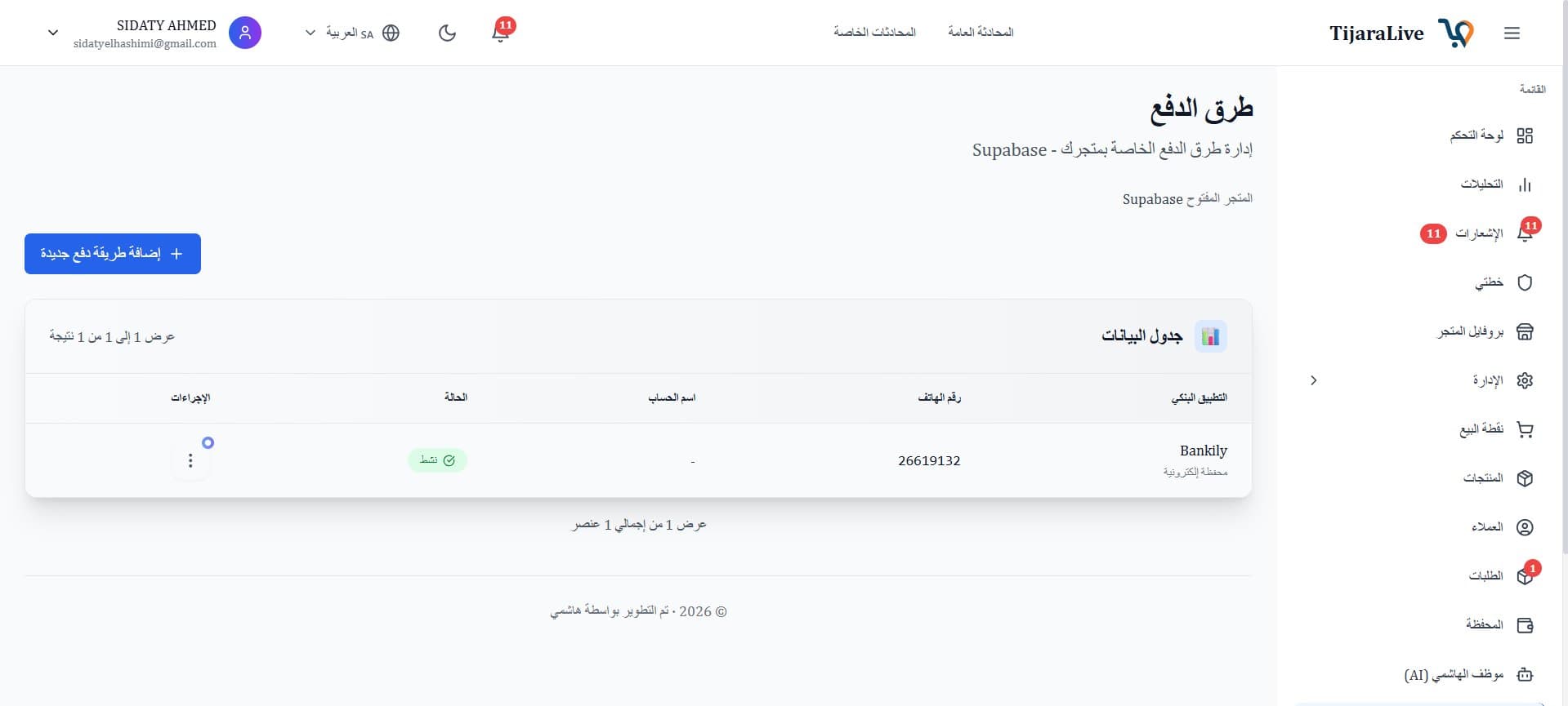 التأكد من الدفع المالي